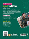 Bhartiye Thalsena Militri Nursing Service Pariksha B.sc (Nursing) Course