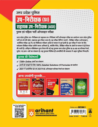 Uttar Pradesh Police UP-Nirikshak (SI) Sahayak UP-Nirikshak (ASI) 45 Online Solved Papers