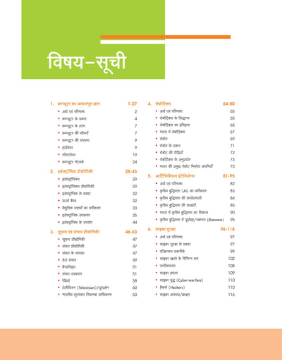 MPPSC Prelims Handwritten Notes | Unit 9: Information and Communication Technology | Hindi Medium