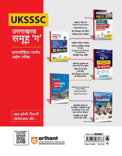 Uttrakhand Group 'C' Intermidiate Level Exam | 25 Pratice Sets with OMR Sheet