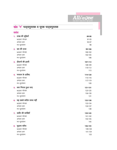 All In One CBSEHindi Class 8th | For CBSE Exams 2025 | Based On Latest NCERT