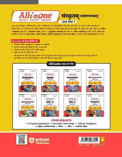 All In One CBSE Sanskritam (Smpreshnatmkmah) Class 9th | For CBSE Exams 2025 | Revised Edition 2025