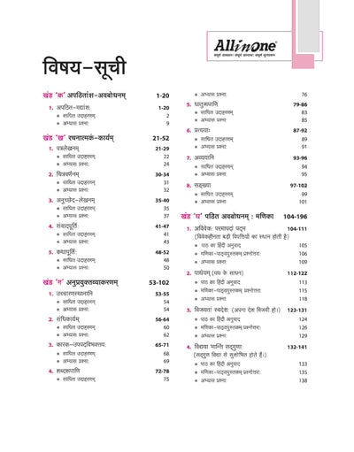 All In One CBSE Sanskritam (Smpreshnatmkmah) Class 9th | For CBSE Exams 2025 | Revised Edition 2025