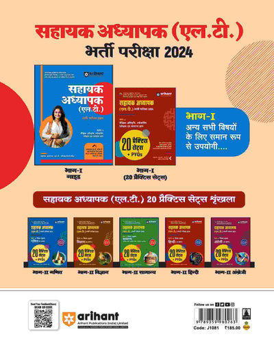 Sahayak Adhyapak (L.T ) Bharti Pariksha2024 Set II Vigyan 50 Prashan (Science 50 Question) | 20 Practice Sets + Pyqs