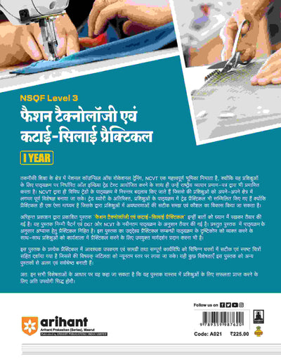 NSQF (Level 3) Fashion Technology Ayum Katai Silai Practical (I Year) | Hindi