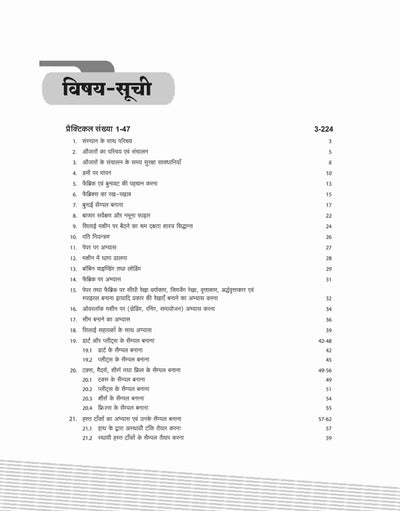 NSQF (Level 3) Fashion Technology Ayum Katai Silai Practical (I Year) | Hindi