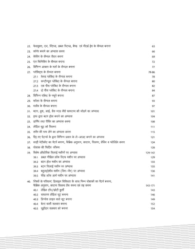NSQF (Level 3) Fashion Technology Ayum Katai Silai Practical (I Year) | Hindi