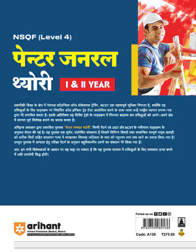 NSQF (Level 4) Painter General Theory (I & II Year) | Hindi
