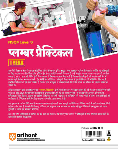 NSQF (Level 3) Plumber Practical (I Year) | Hindi