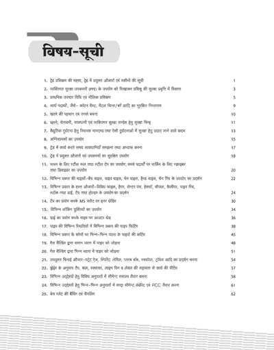 NSQF (Level 3) Plumber Practical (I Year) | Hindi