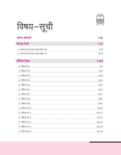 RRBs Railway Group D Level I (30 Prcatice set) | Hindi Medium