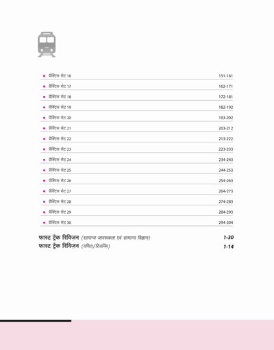 RRBs Railway Group D Level I (30 Prcatice set) | Hindi Medium