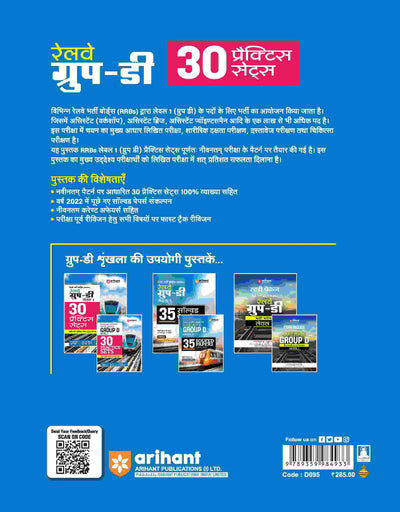 RRBs Railway Group D Level I (30 Prcatice set) | Hindi Medium