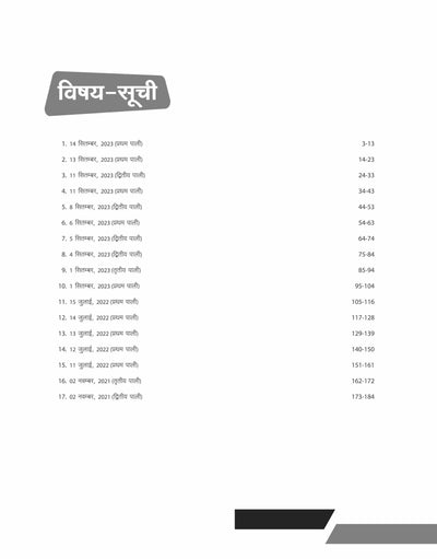 SSC MTS (Hawaldar CBIC & CBN) Exam 2024 | 35 Solved Papers (2023-2017) | Hindi Medium