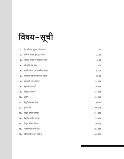 NSQF (Level 3) Solar Technician Theory (I Year) | Hindi