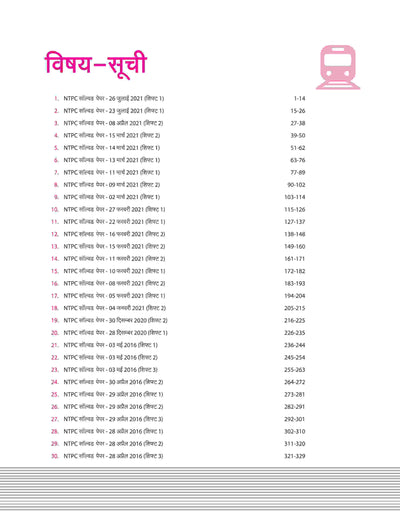 RRBs NTPC Exam (Stage-I) | 30 Solved Papers | Hindi Medium