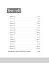 JHTET 15 Practice Sets For Ganit Evam Vigyan Sikshak (Kaksha VI-VIII) Ke Liye I OMR Sheet With Each Practice Set Based On The Latest Pattern I Special Notes For JHTET Preparation