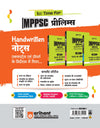 MPPSC Prelims Handwritten Notes for Unit 2: Madhya Pradesh Ka Itihas, Sanskriti Evam Sahitya I 1st time for MPPSC Prelims