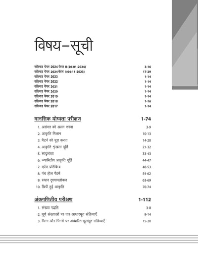 Jawahar Navodaya Vidyalaya Entrance (Class VI) Exam 2025 | With 2024 Solved Paper | Study Guide | Hindi Medium