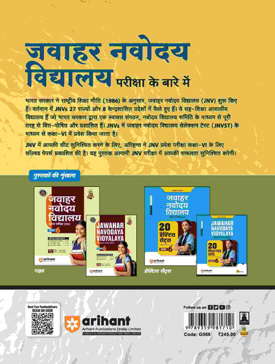 Jawahar Navodaya Vidyalaya Entrance (Class VI) Exam 2025 | (Solved Papers 2024 - 2005) |Hindi Medium