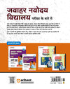 Jawahar Navodaya Vidyalaya Pravesh Pariksha 2025 Kaksha 9th Study Guide