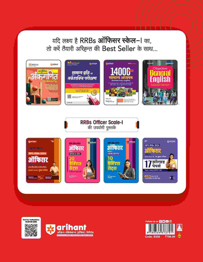 Success Master IBPS RRBs 2024 Officer Scale I, II & III | (CRP-XIII)Main Exam | Hindi Medium