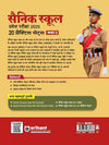 Arihant's AISEE Sainik  School Entrance Exam 2025 20 Practice Sets for Class 6th