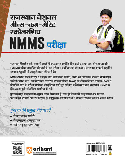 Rajasthan National Means-Cum-Merit Scolorship Test | Hindi Medium