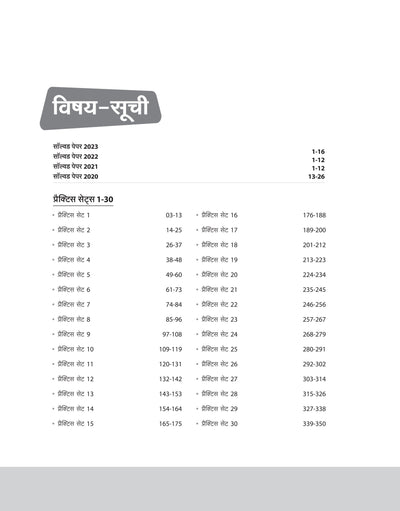 IBPS (CRP-XIV) Bank Clerk PreExam 2024| 30 Practice Sets & 4 Solved Papers (2023-20)| Hindi Medium