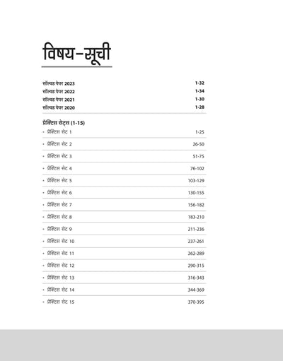 IBPS (CRP-XIV) Bank Clerk Main Exam 2024 | 15 Practice Sets & 4 Solved Papers (2023-20)| Hindi Medium