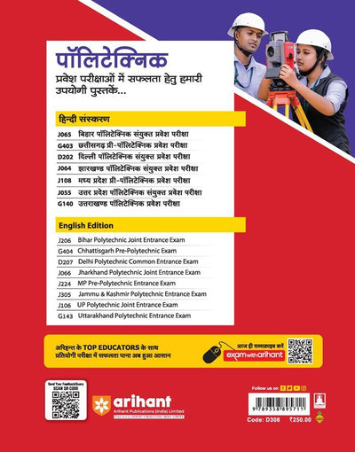 ITI Pravesh Pariksha 2024 15 Practice Sets