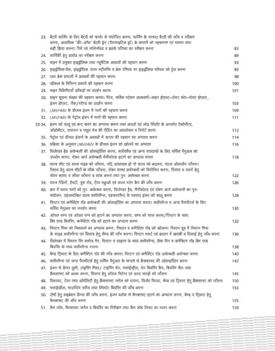 NSQF (Level 4) Mechanic Motor Vehicle Practical (I & II Year) | Hindi