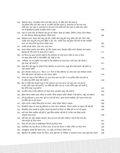 NSQF (Level 4) Mechanic Motor Vehicle Practical (I & II Year) | Hindi