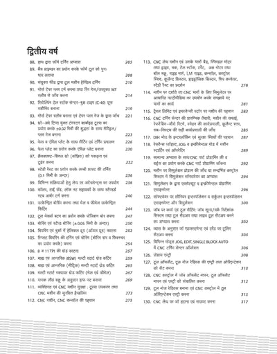 NSQF (Level 4) Turner Practical (I & II Year) | Hindi