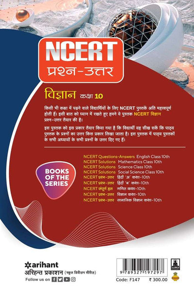NCERT Prashn-Uttar Vigyan Kaksha 10th