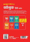 NCERT Practice Workbook Hindi Basant Class 6