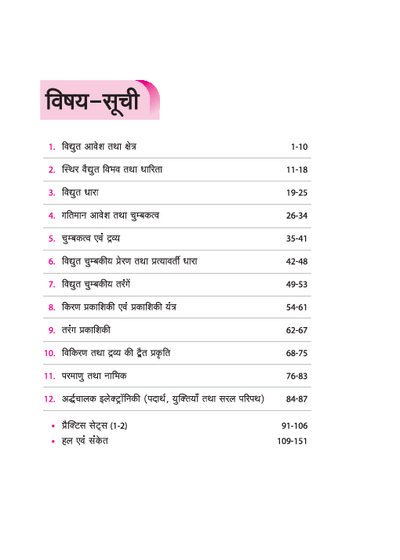 Olympiad ACEBhotik Vigyan (Physics) Class 12 | A Comprehensive Practice Book | ACE Your Olympiad Preparation