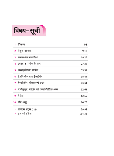 Olympiad ACERasayan Vigyan (Chemistry) Class 12 | A Comprehensive Practice Book | ACE Your Olympiad Preparation