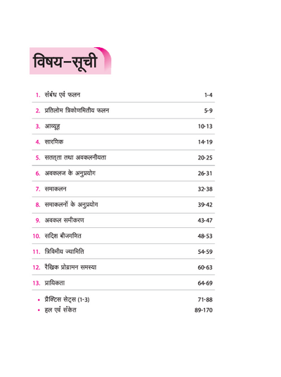 Olympiad ACE Ganit (Maths) Class 12 | A Comprehensive Practice Book | ACE Your Olympiad Preparation