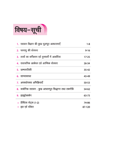 Olympiad ACERasayan Vigyan (Chemistry) Class 11 | A Comprehensive Practice Book | ACE Your Olympiad Preparation