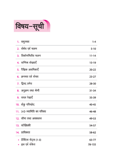 Olympiad ACE Ganit (Maths) Class 11 | A Comprehensive Practice Book | ACE Your Olympiad Preparation