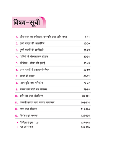 Olympiad ACEJeev Vigyan (Biology) Class 11 | A Comprehensive Practice Book | ACE Your Olympiad Preparation