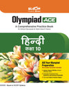 Olympiad ACE Hindi Class 10 | A Comprehensive Practice Book | ACE Your Olympiad Preparation