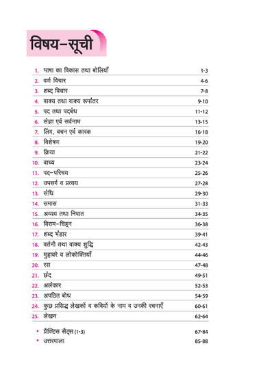 Olympiad ACE Hindi Class 10 | A Comprehensive Practice Book | ACE Your Olympiad Preparation