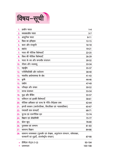 Olympiad ACESamanya Gyan (General Knowledge) Class 10 | A Comprehensive Practice Book | ACE Your Olympiad Preparation