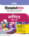 Olympiad ACE Ganit (Maths) Class 10 | A Comprehensive Practice Book | ACE Your Olympiad Preparation
