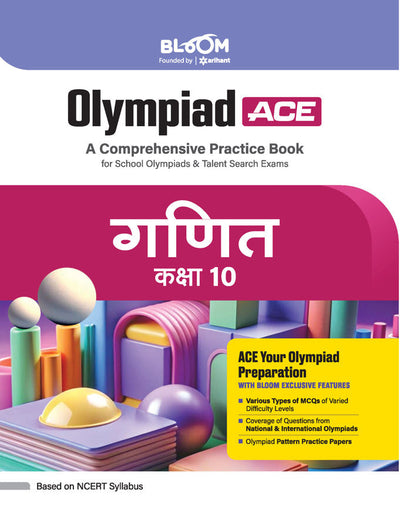 Olympiad ACE Ganit (Maths) Class 10 | A Comprehensive Practice Book | ACE Your Olympiad Preparation