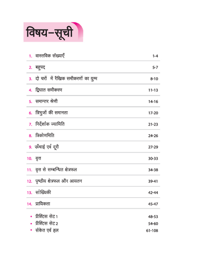 Olympiad ACE Ganit (Maths) Class 10 | A Comprehensive Practice Book | ACE Your Olympiad Preparation