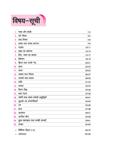 Olympiad ACE Hindi Class 9 | A Comprehensive Practice Book | ACE Your Olympiad Preparation