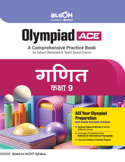 Olympiad ACE Ganit (Maths) Class 9 | A Comprehensive Practice Book | ACE Your Olympiad Preparation